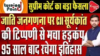 Supreme Court Delivers A Major Verdict On Caste Census. CJI Suryakant, UGC | Capital TV
