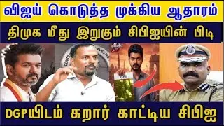 விஜய் வீசிய அணுகுண்டு | கரூரில் தடியடி ஏன் | போலீசை துருவிய CBI#venkee_rathinam #karur_issue #tvk