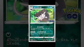 Alolan Raticate & Steelix from Pok&eacute;mon GO!