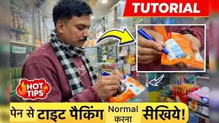 एक पेन से आप टाइट पैकिंग को normal करें 👏#pentrick #shopkeepertips #desijugad ##amitcityboy #viral 
