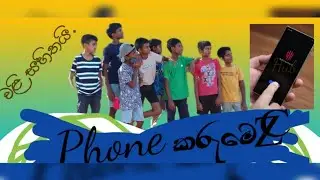 [Phone කරුමෙ&hellip;]@EplexProductions
