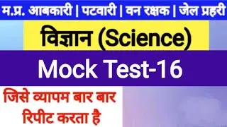 MP Abkari Vibhag Science Classes |  Science for MP Excise Constable, Patwari,Van Rakshak