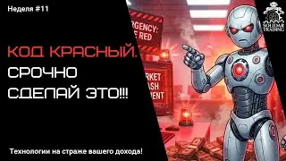 🤖 SolidarTrading. 🚨Код красный  Срочно сделай это!