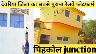 देवरिया जिला का सबसे पुराना Railway station पीवकोल Station || Deoria up.