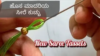 Latest Beads saree kuchu /beads kuchu #newdesign  #ಸೀರೆಕುಚ್ಚು#TrendingKuchu