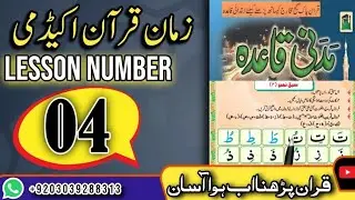 Learn Arabic Through Urdu/Hindi: Madani Qaida Lesson 4