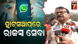ଭେଟିଲେ ସିନା ହାତଗୁଞ୍ଜା ମାଗିବେ | Suresh Pujari on Online Revenue Service | BJP Odisha | PrameyaNews7