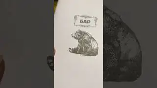ТОТЕМНЫЕ ЖИВОТНЫЕ -ВАША СИЛА, ЗАЩИТА  И ВАШИ ПРОВОДНИКИ