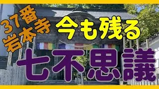 岩本寺｜関西ハイキング（高知県高岡郡）