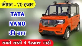 India's cheapest 4 Seater Electric Car ❤️ | Cheapest Electric Car in India |