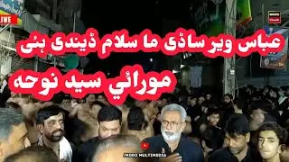 Abbas Veer Sadi maa Sallam | muhharam 1443 new noha Live azadari Moro