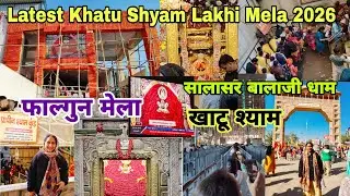 Latest Khatu Shyam Ji Darshan- Lakhi Falgun Mela 2026- Salasar Balaji Dham Rajasthan Baba Mohan Ram