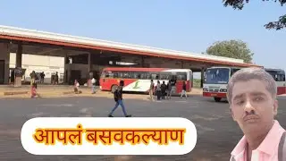 Basavakalyan bus stand#basavakalyan_times #bidar #ksrtc #kkrtc #bus #travel #karnataka #maharashtra 