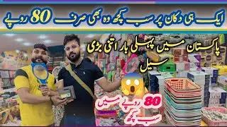 80 Rupees me Sab Kuch | 80 Rupees Sale