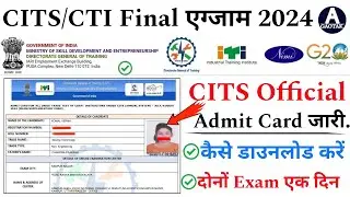 CITS Admission 2024 || CTI Official Admit Card आ गया || CITS Admit Card कैसे डाउनलोड करें? || CITS