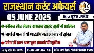 5 JUNE 2025 Rajasthan current Affairs in Hindi | Daily सुजस Report | RPSC, RSSB | NANAK CLASSES