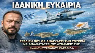 Καραβίδας: Ευνοϊκή συναστρία