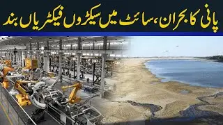 Water crisis, hundreds of factories closed in the site