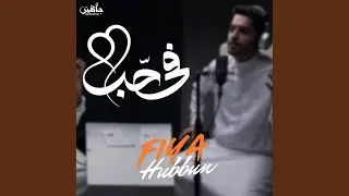 Fiya Hubbun في حبٌ