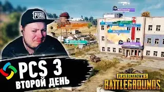НЕ ЗРЯ я Поставил на NLT | Второй День PUBG Continental Series 3