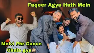 Faqeer Agya Hath Mein 😜Molvi Chala Gaya Gaoun Harepur 🙈