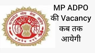 MPADPO की VACANCY कब तक आयेगी #mpadpo