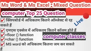 Ms Word & Ms Excel most important McQ 💯||कंप्यूटर जीके #computer