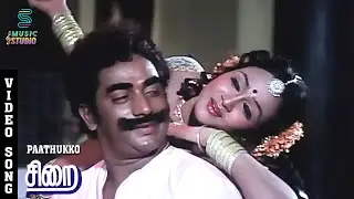 Paathukko Video Song | Tamil Item Song - Sirai | Rajesh | Lakshmi | S. Janaki | MSV | Music Studio