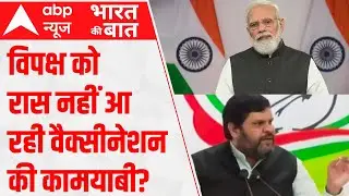 Modi Vs Opposition over India's 100 Crore Vaccination milestone