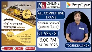 General Science by Yogendra Singh Sir | Class-8 | For All Competitive Exams | #SSC #Bank  #Railway