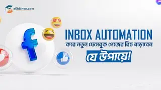 ফেসবুক পেজে Auto Reply সেটআপ করবেন যেভাবে! | Meta Business Suite Step by Step Bangla Tutorial