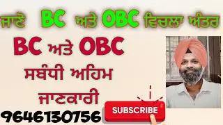 BC and OBC diffrences #BC # OBC #ett #2364 #6635