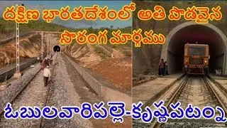 rapur railway Tunnel one of the longest Tunnel
