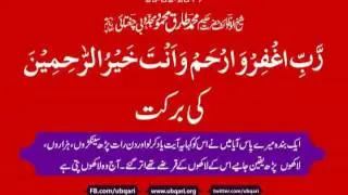 Rabbighfir Warham Wa Anta Khairur Rahemeen Ki Barkat Hakeem Tariq Mehmood