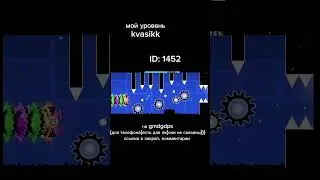 чек описание          #geometrydash #gd #гд #gmdgdps #gmd #server
