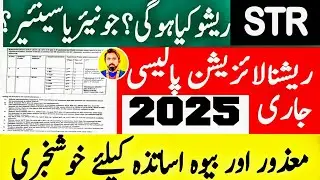 Rationalization policy 2025 || school education department|| SED Updates || Extreme Knowledge