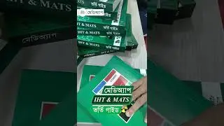 IHT & MATS Admission Guide 2025