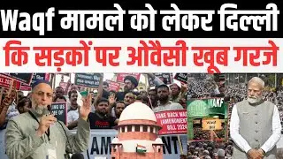 Waqf amendment act 2025 |Supreme court |Asaduddin Owaisi |Modi |BJP