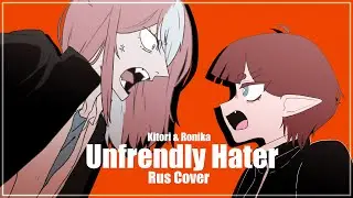 Kitori & Ronika - Unfrendly Hater ( soraru Rus Cover )