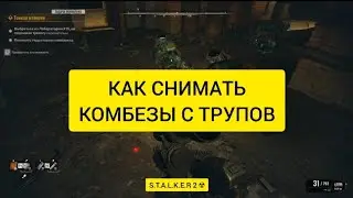Stalker 2, How to Remove Armor from Corpses, Suits, Exoskeletons, Caches, #edit