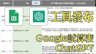 工具發布：Google試算表的ChatGPT（用GPT API寫自己的ChatGPT）