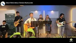 Najik najik yeshu ko || नजीक नजिक  येशूको ||  Great Hope Nepali Church Bangalore.