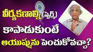 వీర్యకణాల్ని కాపాడుకోండి ఆయుష్షును పెంచుకోండి | Yoga Sri | Sree Sannidhi TV