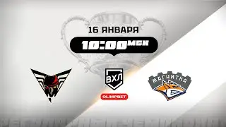 Омские Крылья (Омск) - Магнитка (Магнитогорск)