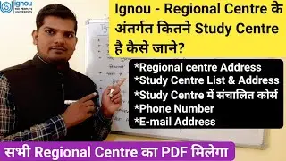 Ignou का Regional Centre Varanasi | Study Centre List & Address - All Information