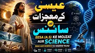 The Miracles of Jesus (A.S.) Explained Through Science | Faith vs Materialism