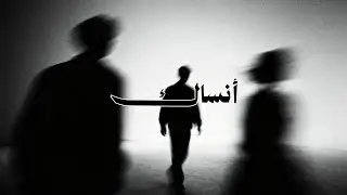 لوسيان فانس — أنساك [Official Audio]