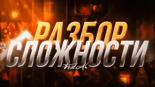 FLAMEWALL - РАЗБОР СЛОЖНОСТИ (feat.A6)