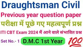 iti draughtsman civil question paper 1st year|iti dmc question paper|dmc trade theory question paper