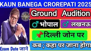 KBC Ground Audition 4 Audition Zones Date and Venue 2025 |KBC Bhopal,Lucknow Audition कब,कहा पर होगा